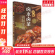 【正版包郵】川味鹵水鹵菜調制寶典四川科學(xué)技術(shù)出版社9787572707377