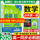 必刷題高一上冊必修一2026版高中必刷題必修第一冊新教材 高1必修1同步教材練習狂K重點(diǎn)新高考 數學(xué)必修一（人教A版） 新教材