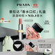 普拉達（PRADA）【雙11現貨】口紅香水禮盒(我本莫測50ml+唇膏P60) 生日禮物女友
