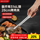 美廚（maxcook）316L不銹鋼食品夾 烤肉食物夾燒烤夾 蛋糕面包夾子28cm MCPJ0795