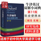 牛津袖珍英漢雙解詞典第11版 外研社Oxford牛津英漢雙解詞典 便攜口袋書(shū) 英語(yǔ)字典 英漢小詞典 圖書(shū)