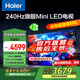 海爾（Haier）75H7 75英寸電視 240Hz高刷 640分區(qū)背光MiniLED智能電視  6+64GB 4K超高清大屏電視 75英寸