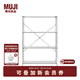 無(wú)印良品（MUJI）不銹鋼組合架 擱板套裝 置物架 收納架 現代簡(jiǎn)約 不銹鋼擱板套裝 寬型 中