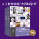人工智能:現代方法:第4版:上下冊 斯圖爾特·羅素,彼得·諾維格 計算機控制仿真與人工智能 人工智能技術(shù)及應用 人民郵電出版社