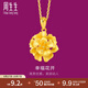 周生生幸?；S金吊墜生生有禮足金掛墜不含鏈女款78711P計(jì)價(jià) 6.51克(含工費(fèi)160元)