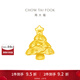 周大福圣誕樹(shù) 定價(jià)吊墜足金黃金轉運珠生日禮物 R33092