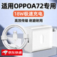 凌伏適用OPPOA72充電器頭18W快充oppo手機a72充電頭18w瓦閃充OPPOA92S/A93/A55/A53插頭沖電器9V2A套裝 閃充頭+1.5米線(xiàn)