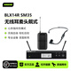 SHURE/舒爾BLX14R/SM35 MX153 WBH54T無(wú)線(xiàn)耳麥頭戴式演出直播會(huì )議話(huà)筒 BLX14R/SM35 頭戴心形指向