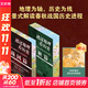 【新修訂版 刷邊版 自選】透過(guò)地理看歷史 系列3 4 5冊套裝 戰國篇 三國篇 春秋篇 歷史篇 大航海時(shí)代  李不白著(zhù) 大歷史地理 從通過(guò)地理看歷史 【推薦2冊刷邊版】春秋篇+戰國篇