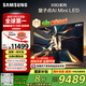 三星（SAMSUNG）85X9D 85英寸 Neo 量子點(diǎn) AI Mini LED電視 120Hz QA85QNX9DAJXXZ 一級能效補貼【國家補貼】