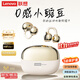 聯(lián)想（Lenovo）【頂配藍牙6.0】耳夾式藍牙耳機旗艦款真無(wú)線(xiàn)骨傳導概念開(kāi)放式掛耳不入耳通話(huà)降噪運動(dòng)跑步長(cháng)續航 香檳米【頂配藍牙6.0+高清通話(huà)】 空間全景音效-云感舒適佩戴