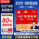 2027金榜時(shí)代考研數學(xué) 高等數學(xué) 基礎篇武忠祥（數學(xué)一二三通用） 推薦李永樂(lè )基礎三件套復習全書(shū)660題真題真刷組合