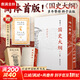 【現貨 新華正版包郵】國史大綱 簡(jiǎn)體字橫排版 刷邊版 上下冊 錢(qián)穆 著(zhù) 國史大綱簡(jiǎn)體版 商務(wù)印書(shū)館 影響幾代國人的中國通史不朽之作 多選 國史大綱 簡(jiǎn)體刷邊版