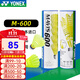 YONEX尤尼克斯羽毛球 yy比賽耐打穩定訓練球 M600 尼龍球 黃色 6只裝 1筒