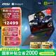 微星（MSI）泰坦16 AI 2025 國家補貼20% 16英寸游戲筆記本電腦(Ultra9-275HX RTX5070Ti 16G 1TB 2.5K/240Hz)