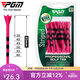 PGM高爾夫球tee限位刻度線(xiàn)83mm發(fā)球木長(cháng)Tee球托球座 原裝30支/盒 QT027-玫紅色【30支/盒】
