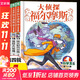 【全系列1-66冊自選】大偵探福爾摩斯小學(xué)生版 第1-17輯 全套66冊 福爾摩斯探案全集小學(xué)生版 插畫(huà)漫畫(huà)版 兒童課外閱讀漫畫(huà)書(shū)偵探破案懸疑推理小說(shuō)故事書(shū) 第四輯（17-20冊）