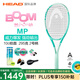 海德（HEAD）網(wǎng)球拍BOOM高芙coco輕松發(fā)力全碳素明星選手男/女生網(wǎng)拍禮物 MP 100薄荷295克 2#柄230414