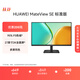 華為MateView SE 27英寸電腦顯示器 2K分辨率  100Hz高刷 /IPS全面屏/300nit高亮度 標準版