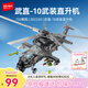 森寶積木軍事拼裝武直-10武裝直升機模型玩具男孩生日禮物202230