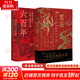 【新華正版包郵 多選】翦商 殷周之變與華夏新生 李碩 著(zhù) 孔子大歷史 南北戰爭300年 歷史的游蕩者 【2冊】翦商+殷商六百年