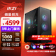 微星AMD銳龍9500F/9600X/7800X3D/9800X3D搭配5060/5070顯卡DIY電競組裝臺式機整機主機游戲渲染設計 R5-5600+RTX5060丨配置一