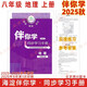 現貨2025秋海淀伴你學(xué)同步學(xué)習手冊 初中地理 八年級上冊八上 第2版 北京海淀同步學(xué)練測初中同步輔導練習京師助學(xué)初二8年級 2025-2026學(xué)年適用
