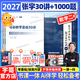 愛(ài)啟航【宇哥指定店鋪】張宇2027考研數學(xué)基礎30講+1000題 高等數學(xué)線(xiàn)性代數概率論張宇全家桶 啟航教育書(shū)課包先發(fā)現貨 【數二】27張宇基礎30講+1000題【三本贈品】