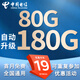 中國電信流量卡電信無(wú)限速流量卡5G手機卡電話(huà)卡全國通用低月租不限速純上網(wǎng)卡無(wú)合約 電信卡-19元180G全國流量 可重復參加優(yōu)惠