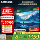 三星（SAMSUNG）75DU8000C 75英寸 平板液晶AI電視 超薄4K AI智能補幀 無(wú)開(kāi)機廣告 UA75DU8000CXXZ【國家補貼】