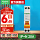 施耐德空氣開(kāi)關(guān) EA9系列家用1P+N小型空開(kāi) 微型斷路器DPN雙進(jìn)雙出空開(kāi) 【獨立包裝】1P+N C20A