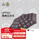 富爾頓英國進(jìn)口防曬傘遮陽(yáng)傘女晴雨兩用傘太陽(yáng)傘七夕紀念禮物送老婆女友 Tiny-2 UV Holbein 五折傘
