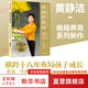 【新華正版包郵】【樊登推薦】時間的格局 從出生到青春期的科學養(yǎng)育地圖 黃靜潔著 親子教育 家教方法 助孩子學會自主掌控時間 掌控人生  中信出版社