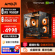 盈通 AMD銳龍9500F/9600X/9700X臺式組裝電腦主機RTX5060Ti獨顯電競游戲直播設計渲染DIY整機 配置一：R5 9500F+RTX5060 8G