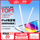 綠聯(lián)電容筆iPad觸控筆【2025升級】適用iPad 11/Air/Pro/mini平板觸屏手寫(xiě)筆繪畫(huà)Apple Pencil防誤觸