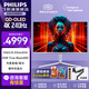 飛利浦（PHILIPS）O8 4K240Hz31.5英寸QD-OLED動(dòng)態(tài)冷卻 原生10bitHDR 0.03ms音響HDMI2.1 弈威電競顯示器32M2N8800 32M2N8800+無(wú)憂(yōu)服務(wù)OLED4K240Hz