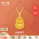 周六福絲光大葫蘆黃金吊墜女足金生日禮物計(jì)價(jià)A0415438 約7g 不含鏈