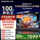 創(chuàng  )維電視100英寸類(lèi)紙屏 Mini led 100A4F液晶平板大屏AI智能電視一級能效以舊換新家電國家補貼20% 100英寸 2025款新品Mini LED 電視裸機 矮底座掛裝均免費
