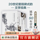 【當日發(fā)貨】芬尼根的守靈夜（全譯注釋本）喬伊斯巔峰巨作 20世紀難以逾越的經(jīng)典 41856條注釋閱讀體驗超追憶似水年華 尤利西斯 (多規格) 芬尼根的守靈夜(全三卷)贈首版藏書(shū)票
