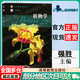 【正版包郵】植物學(xué)（第2版）強勝 高等教育出版社 十二五普通高等教育本科規劃教材 植物學(xué)（第二版）