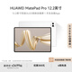 華為HUAWEI MatePad Pro 12.2英寸華為平板電腦雙層OLED 2.8K全面屏辦公創(chuàng  )作學(xué)生學(xué)習 宣白 12+512GB