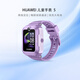 華為兒童手表 5 智能手表 暢連視頻通話(huà) 快充大電池 長(cháng)續航 防丟 定位 兒童智能手表 仲夏紫