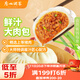 廣州酒家利口福 鮮汁大肉包390g*2袋 12個(gè) 兒童面點(diǎn) 速食懶人 早餐半成品 包子
