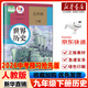 【新華正版】2026中考提前預習人教版初中9九年級下冊歷史書(shū)人教課本教材教科書(shū) 初中三年級下冊全套課本部編版教材 9九下語(yǔ)文書(shū)2025新版人民教育出版社 【單本】九年級下冊歷史課本現貨包郵 【單本】九