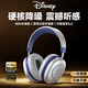 迪士尼（DISNEY）頭戴式藍牙耳機無(wú)線(xiàn)降噪重低音長(cháng)續航游戲音樂(lè )運動(dòng)跑步適用于華為蘋(píng)果小米手機 H6 美隊