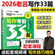 官方店】2027老呂邏輯要點(diǎn)7講+母題800練199管理類(lèi)聯(lián)考mba/mpa教材27考研呂建剛綜推400題管綜數學(xué)老呂寫(xiě)作33篇歷年真題396經(jīng)濟類(lèi) 現貨 】2026老呂寫(xiě)作考前必背33篇