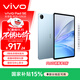 vivo Pad SE 8GB+128GB 藍色 國家補貼 12.3英寸大屏 專(zhuān)屬學(xué)習中心 50個(gè)月久用可靠 學(xué)生 平板電腦