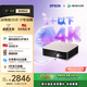 愛(ài)普生（EPSON）EF-50R 家用4K投影儀  3x0.62''大尺寸芯片智能投影機（ 芯力全開(kāi) 4K超高清 定制香氛）