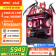 微星全家桶i5 14600KF/U5 230F/RTX5060顯卡直播電競(jìng)游戲臺(tái)式機(jī)組裝電腦主機(jī)整機(jī)DIY組裝機(jī)魔龍海景房 Ultra5 230F+RTX5060Ti丨配置八 微星全家桶主機(jī)