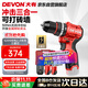 大有（Devon）12V無(wú)刷鋰電鉆手電鉆充電鉆沖擊鉆手轉螺絲5209雙電2.0三星芯快充